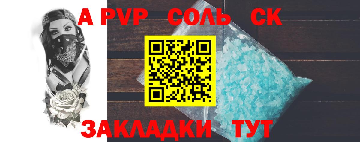 наркотики  Альфа ПВП СК  А ПВП СК КРИС  Вход с VPN  Alpha PVP мука  Тихорецк 