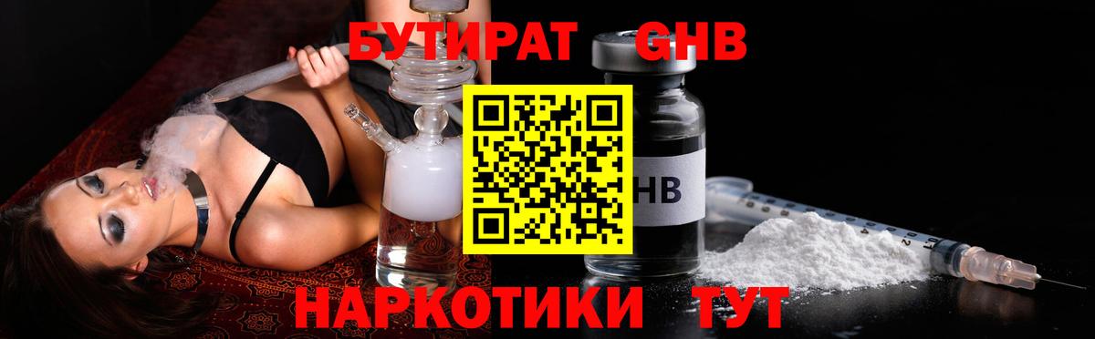 Бутират  Бутират Butirat  Вход с VPN  Тихорецк 