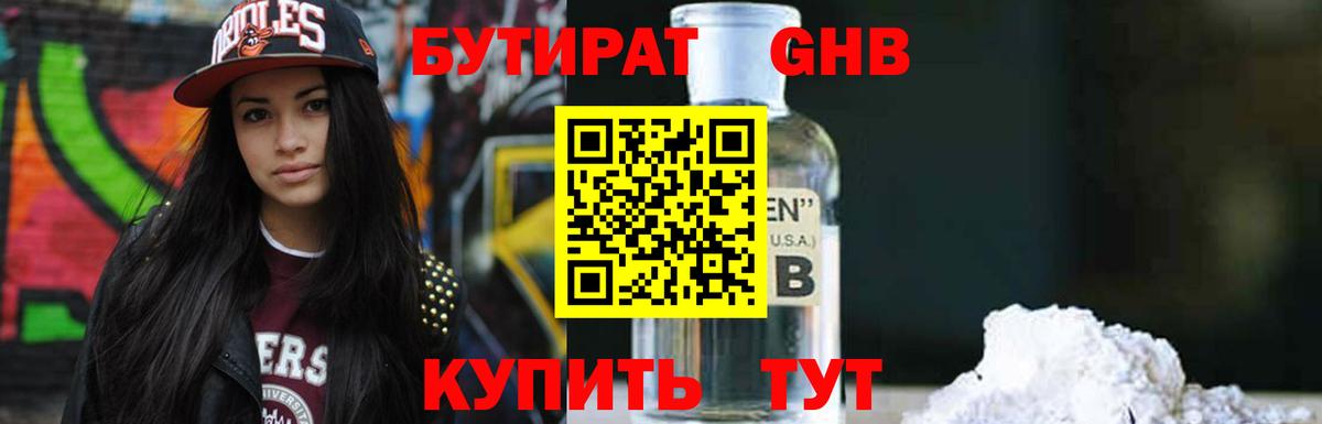 Бутират BDO Тихорецк
