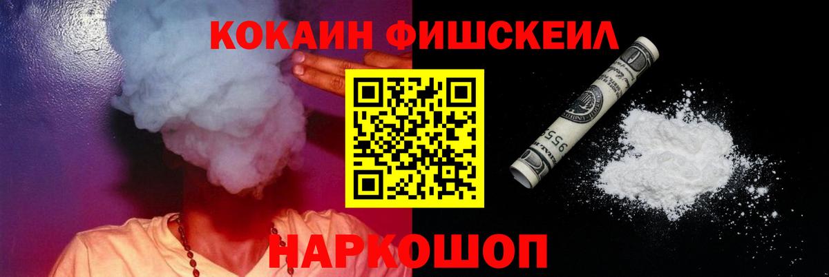 Кокаин Боливия  Кокаин FishScale  Тихорецк  Вход с VPN 