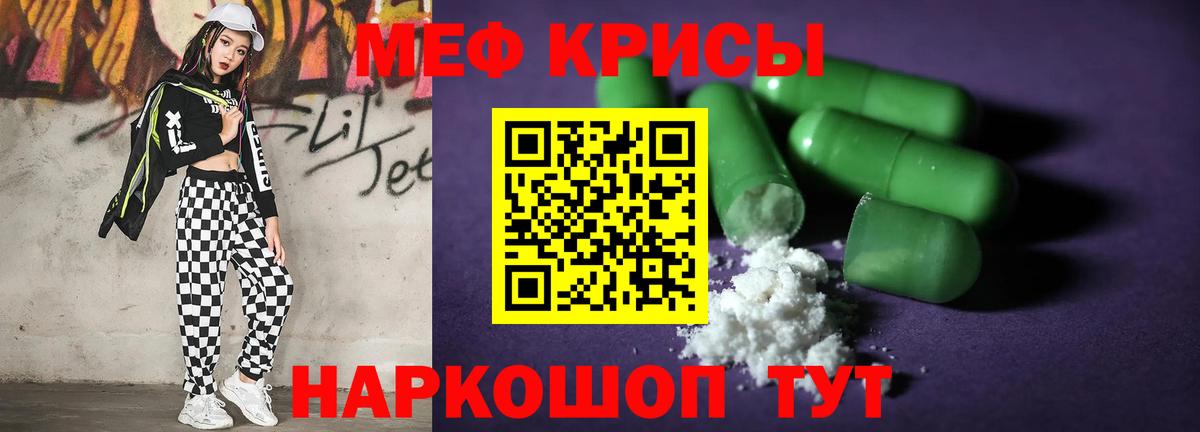 Меф кристаллы Тихорецк