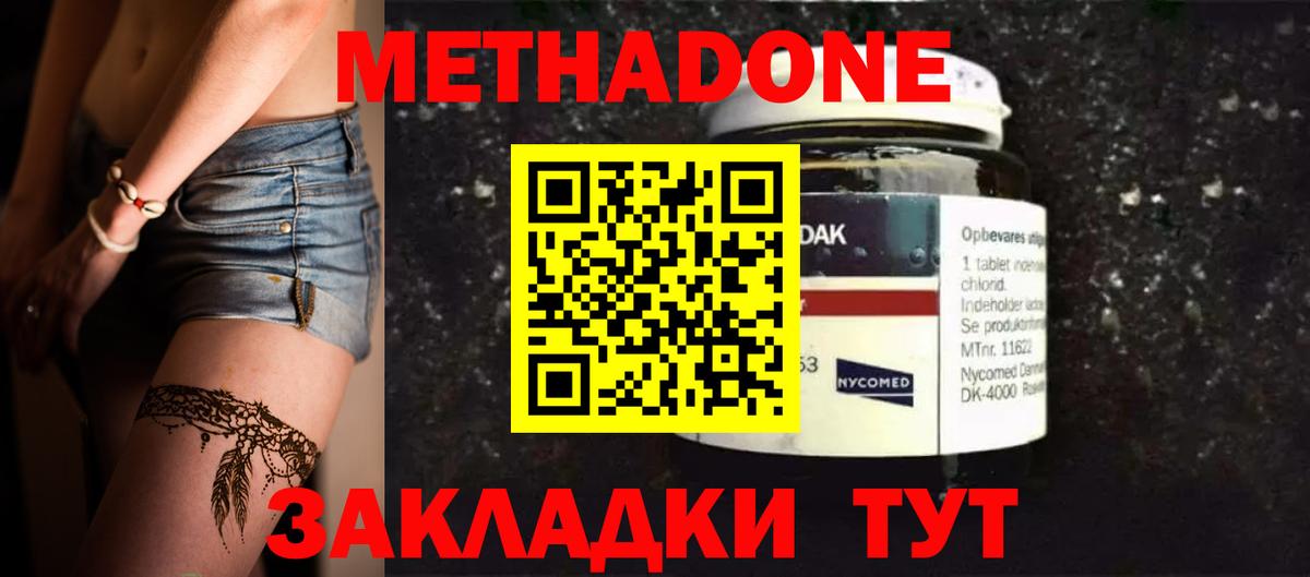 Метадон methadone Тихорецк