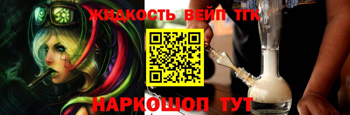 ТГК вейп Тихорецк